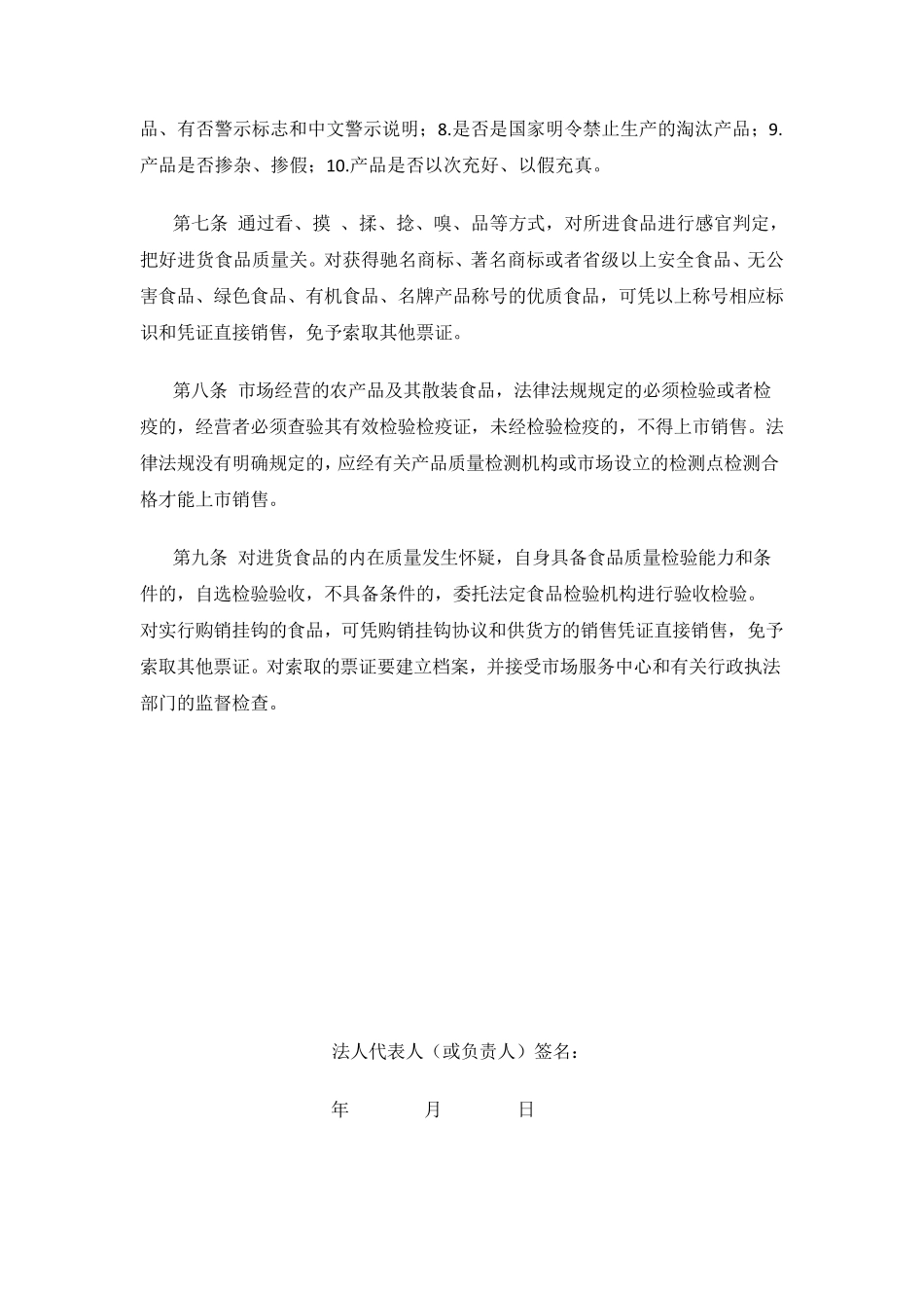 新食品流通许可证办理资料汇总_第3页