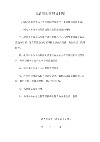 新食品流通许可证办理资料汇总