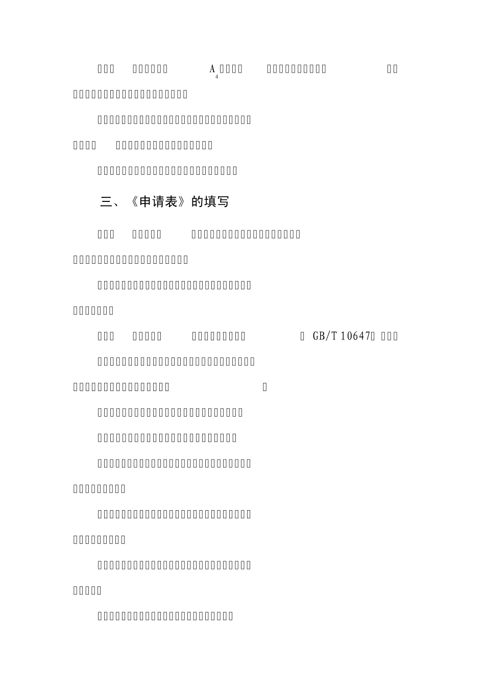 新饲料和新饲料添加剂申报材料要求_第2页