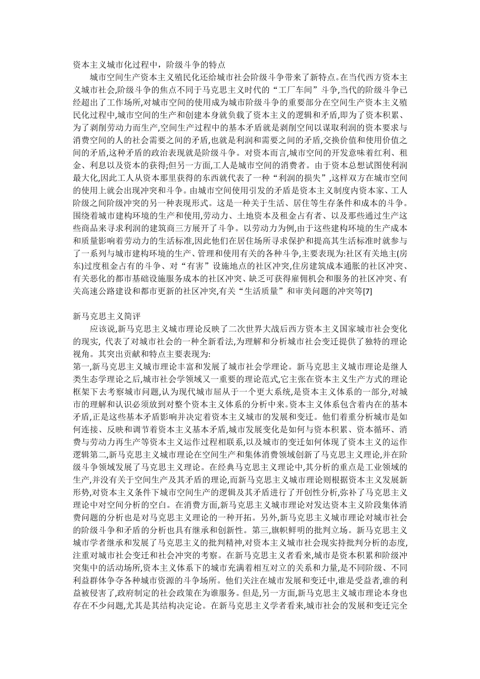 新马克思主义_第2页