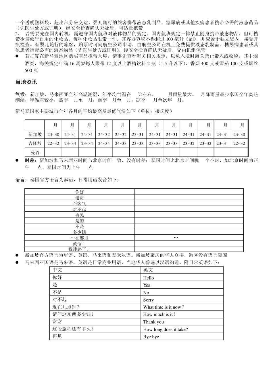 新马泰跟团游贴士_第2页