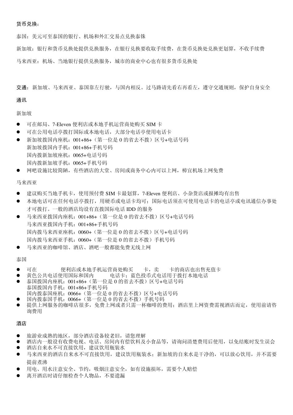 新马泰跟团游贴士_第3页