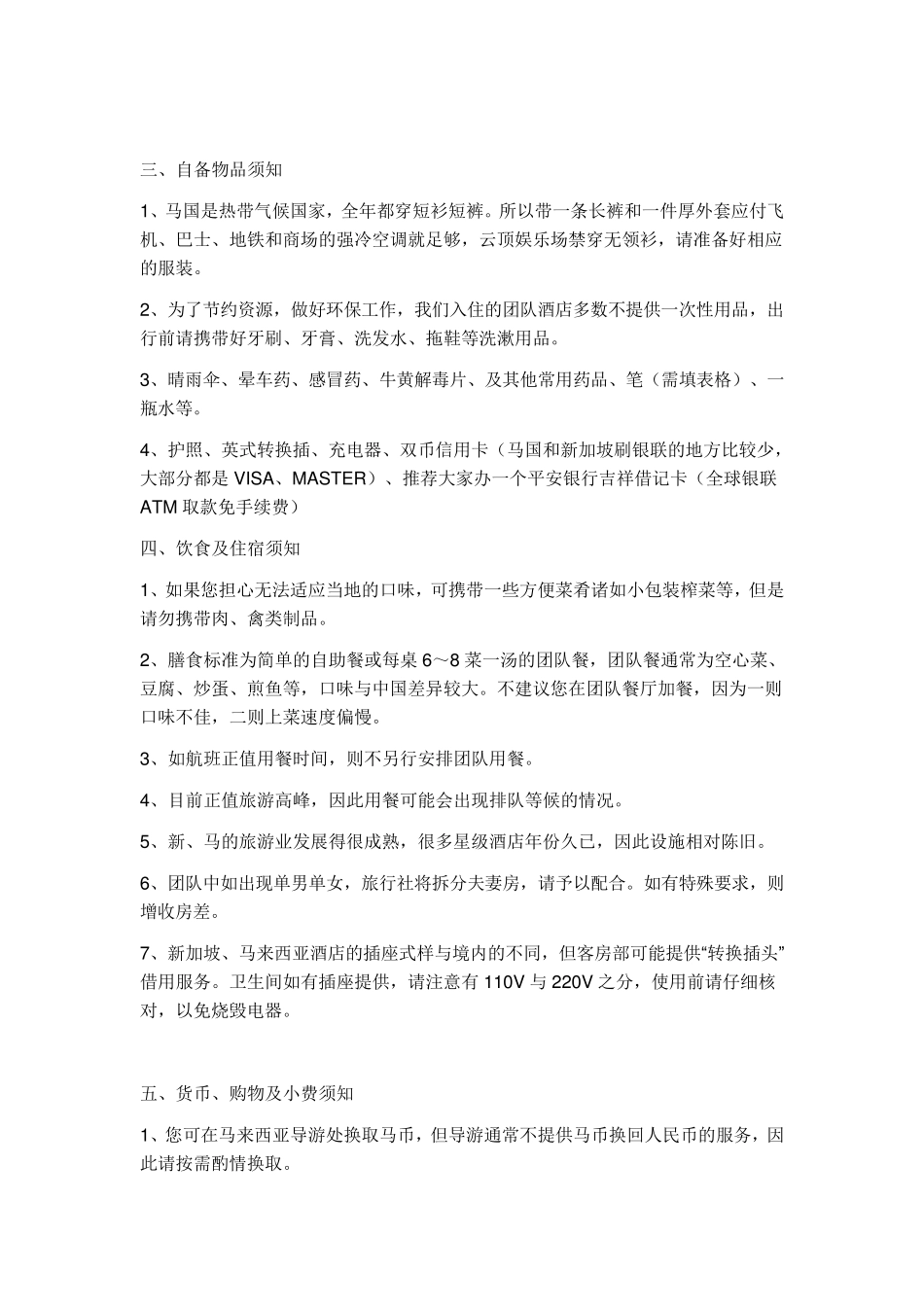 新马游注意事项_第2页