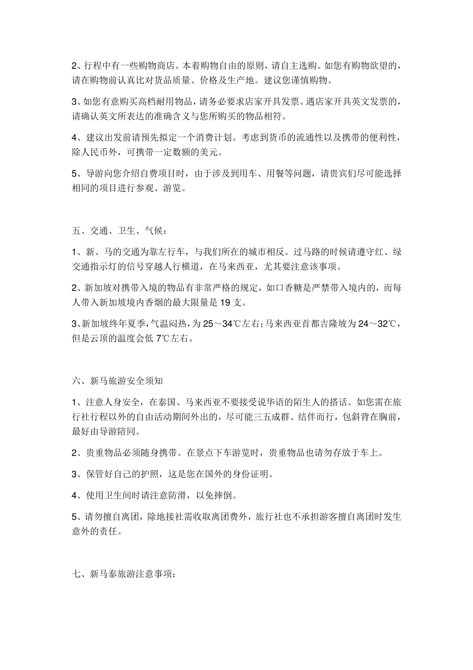 新马游注意事项_第3页
