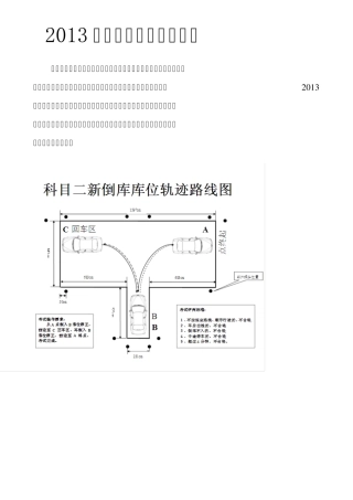 新驾考必看2013年科目二倒车入库技巧图解(附倒库场地尺寸及轨迹图)