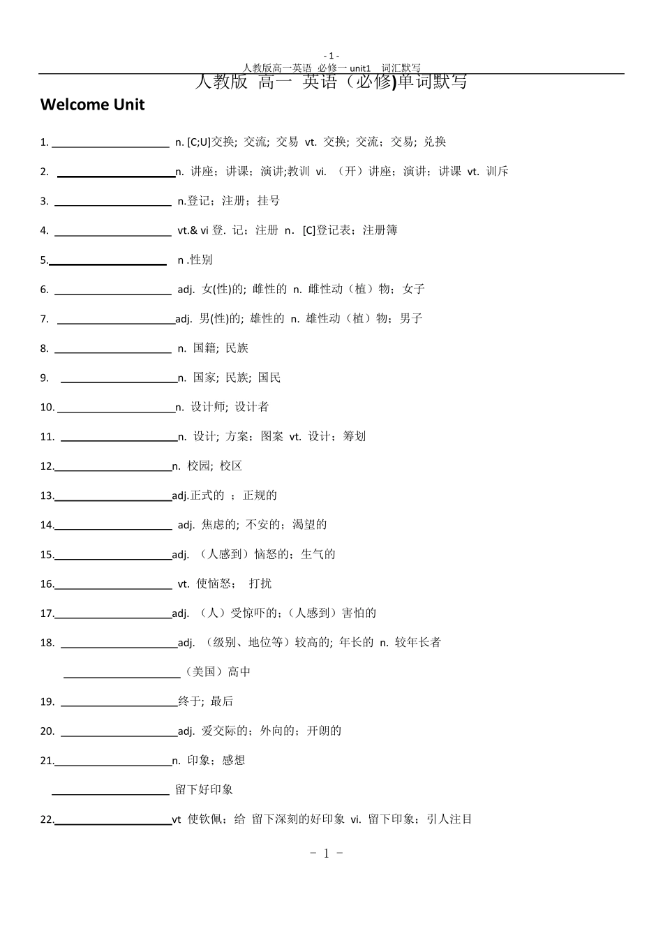 新高一人教版英语(必修一)单词默写_第1页