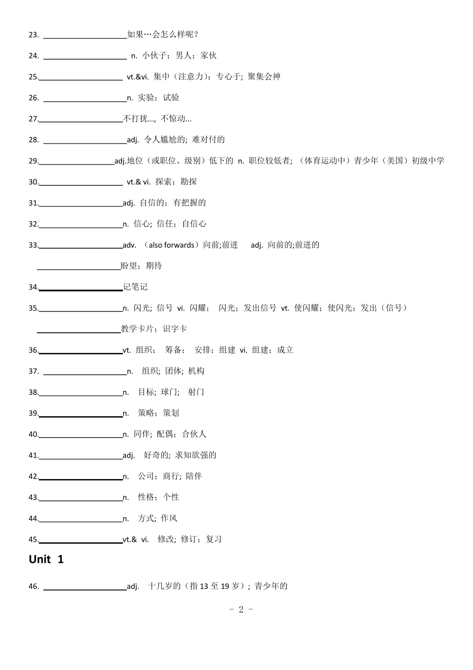 新高一人教版英语(必修一)单词默写_第2页