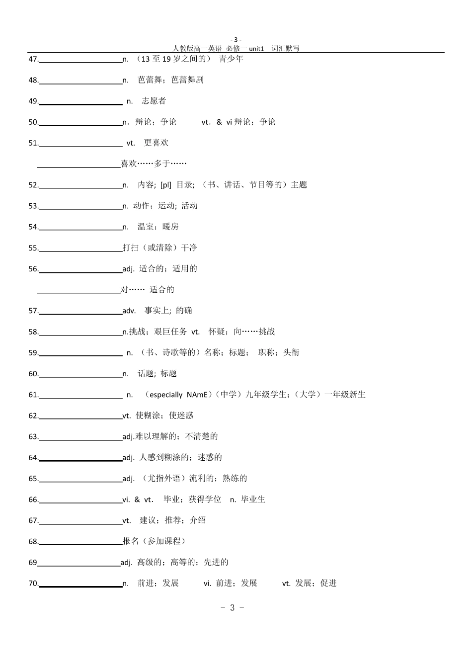 新高一人教版英语(必修一)单词默写_第3页