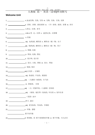 新高一人教版英语(必修一)单词默写