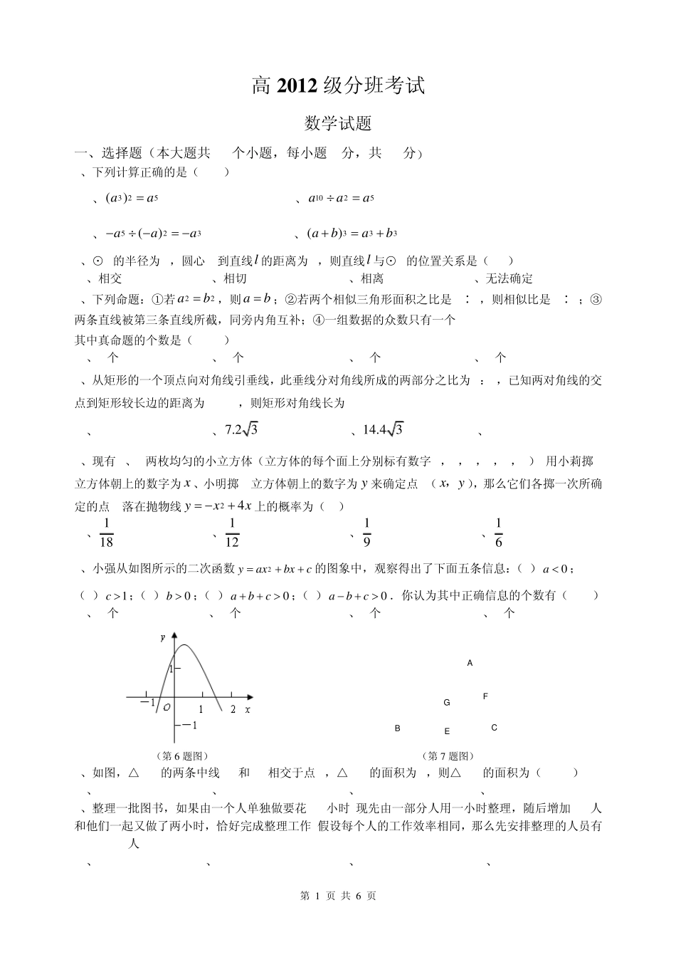 新高一分班考试数学试题_第1页