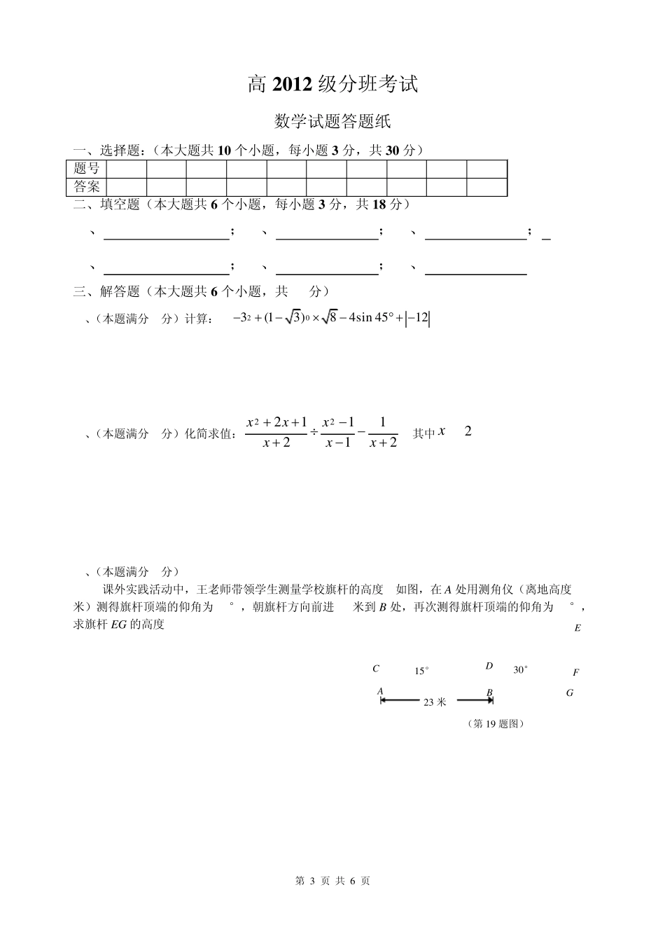 新高一分班考试数学试题_第3页