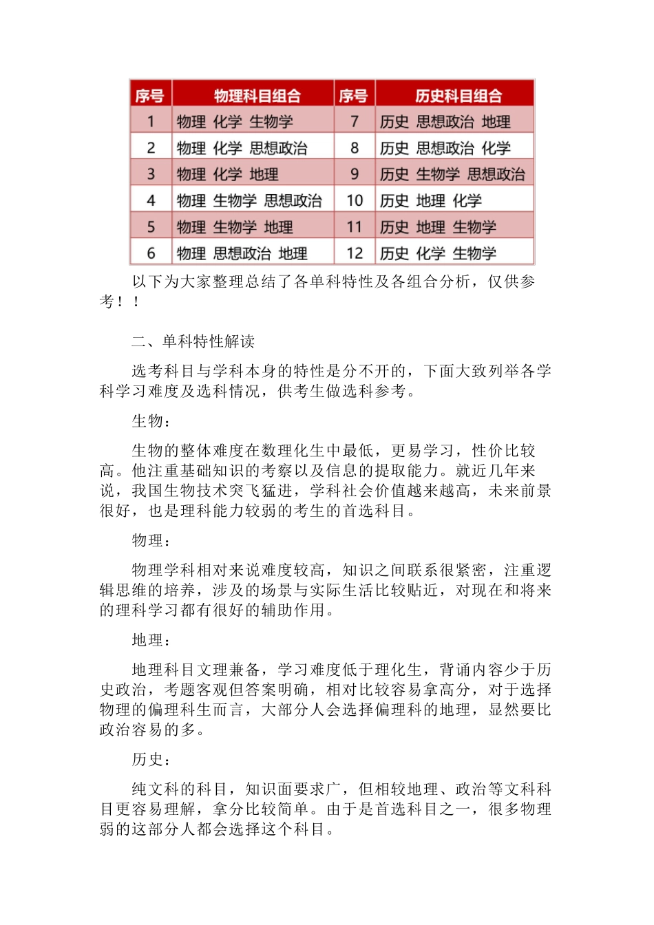 新高一提前了解：新高考3+1+2模式,高中生该如何选科？_第2页