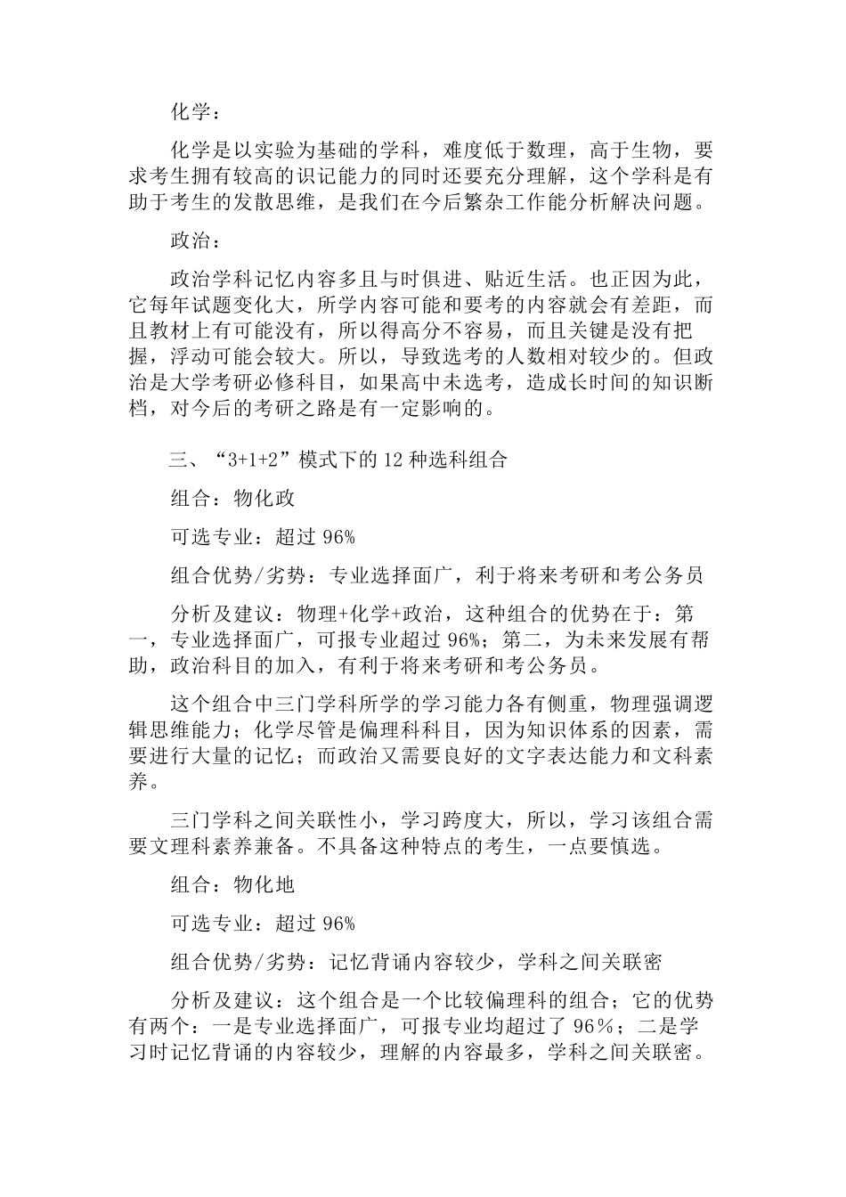 新高一提前了解：新高考3+1+2模式,高中生该如何选科？_第3页