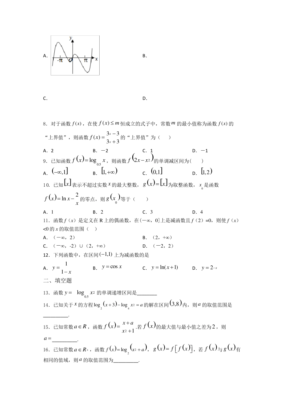 新高一数学上期末试卷_第2页