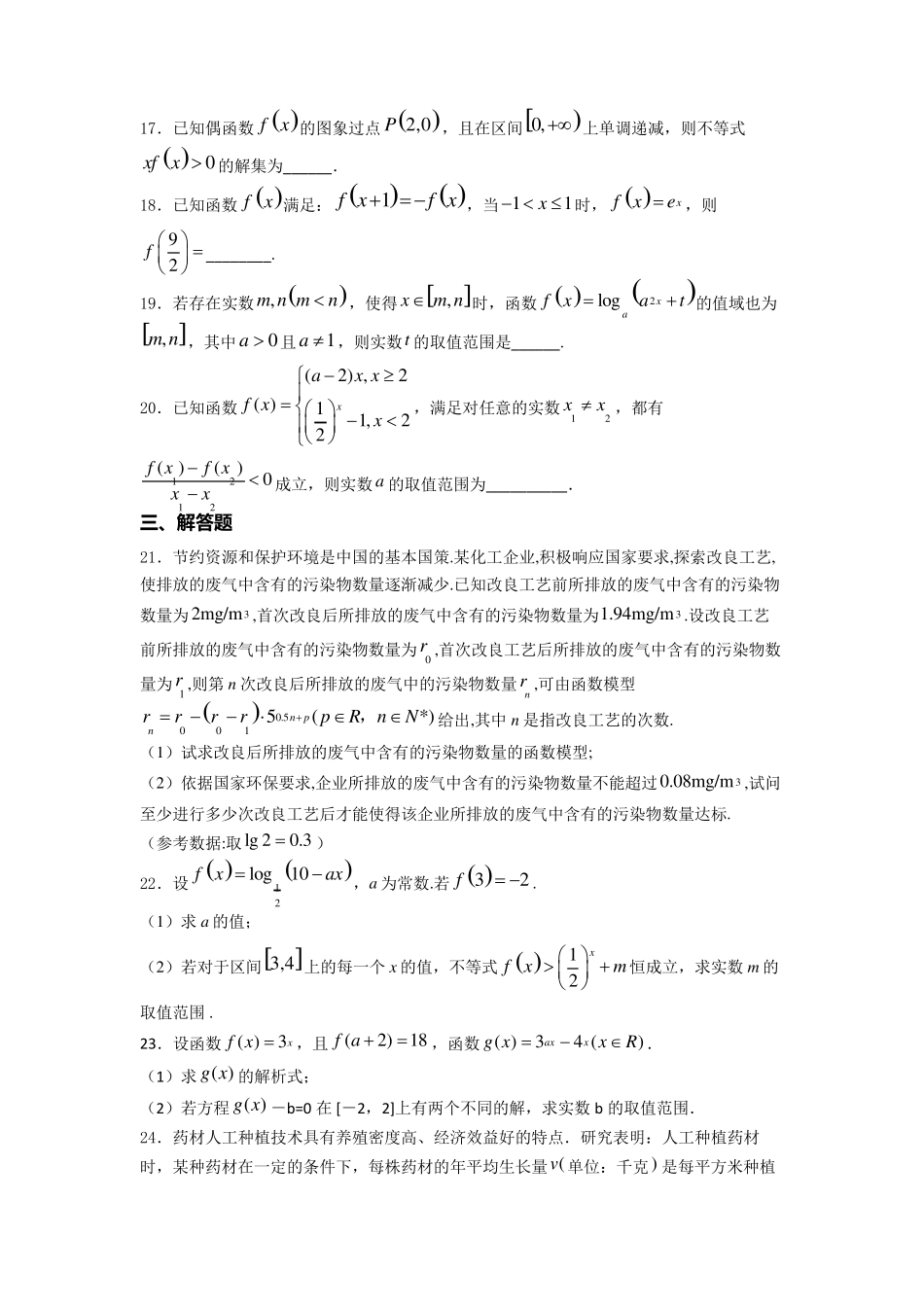 新高一数学上期末试卷_第3页
