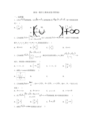 新高一数学上期末试卷