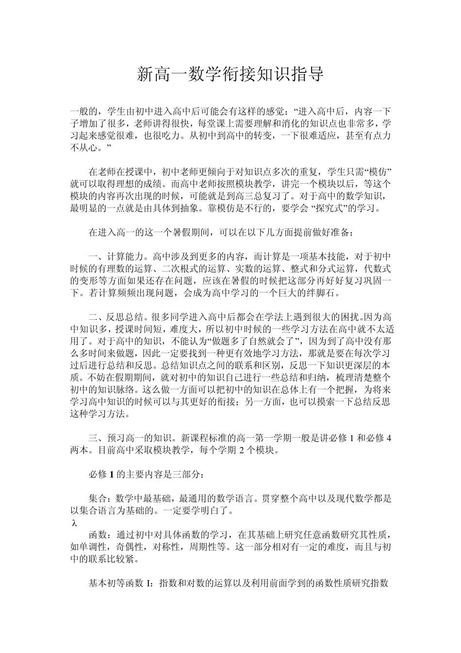 新高一数学衔接指导教案_第1页