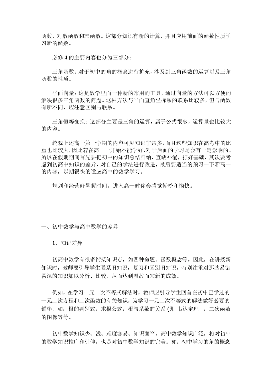 新高一数学衔接指导教案_第2页