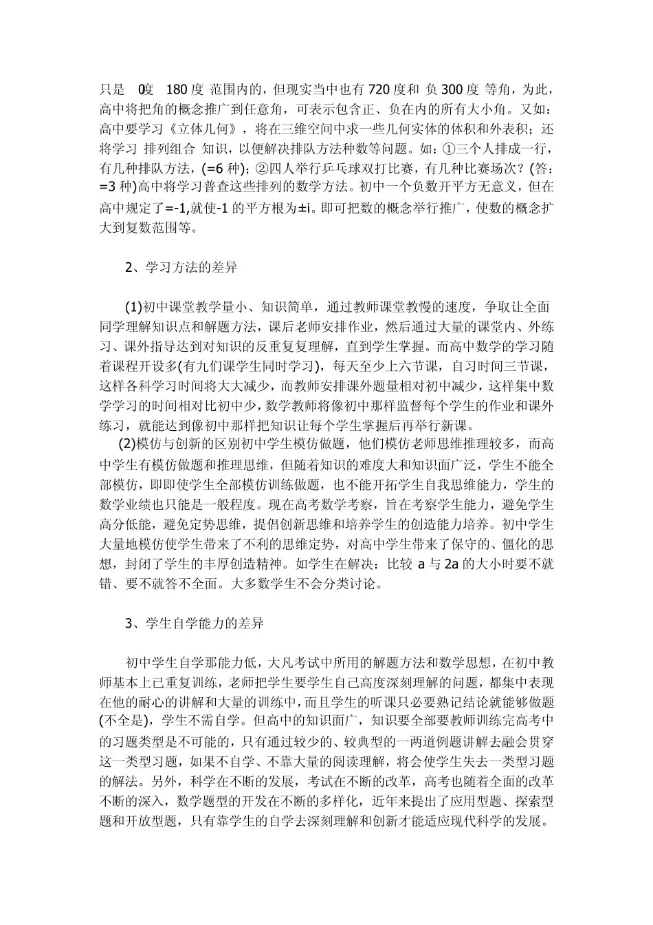 新高一数学衔接指导教案_第3页