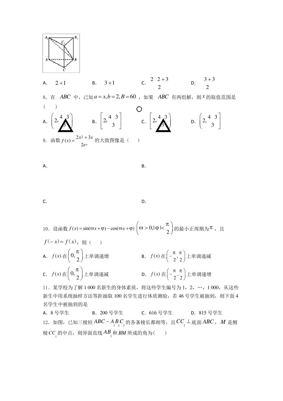 新高一数学下期末试卷_第2页