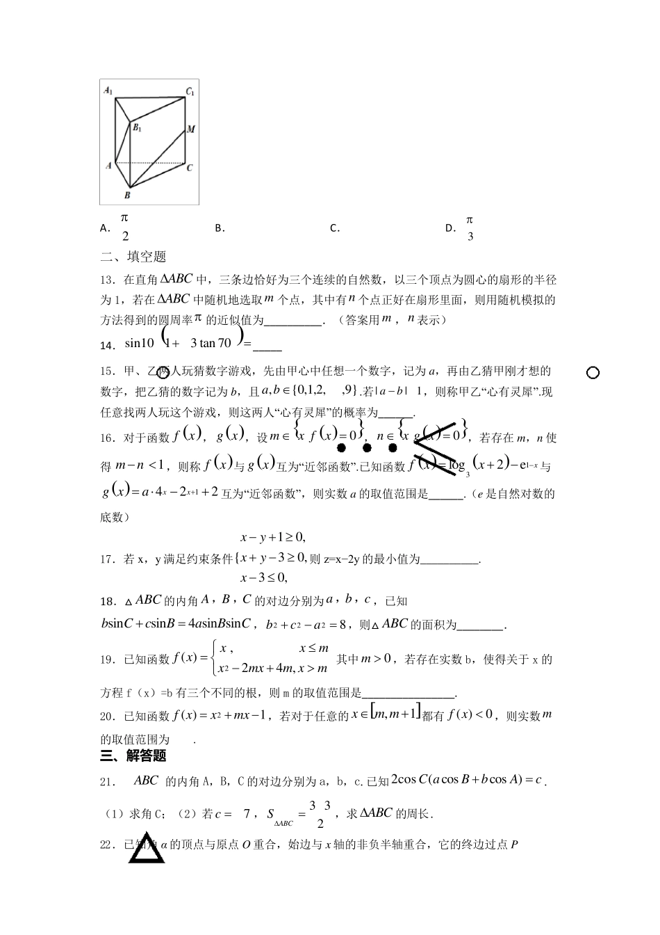 新高一数学下期末试卷_第3页