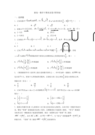 新高一数学下期末试卷