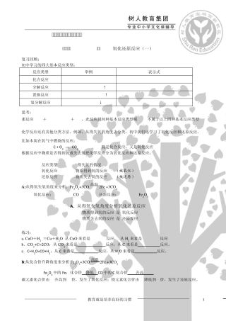 新高一暑期预科班第八次讲义