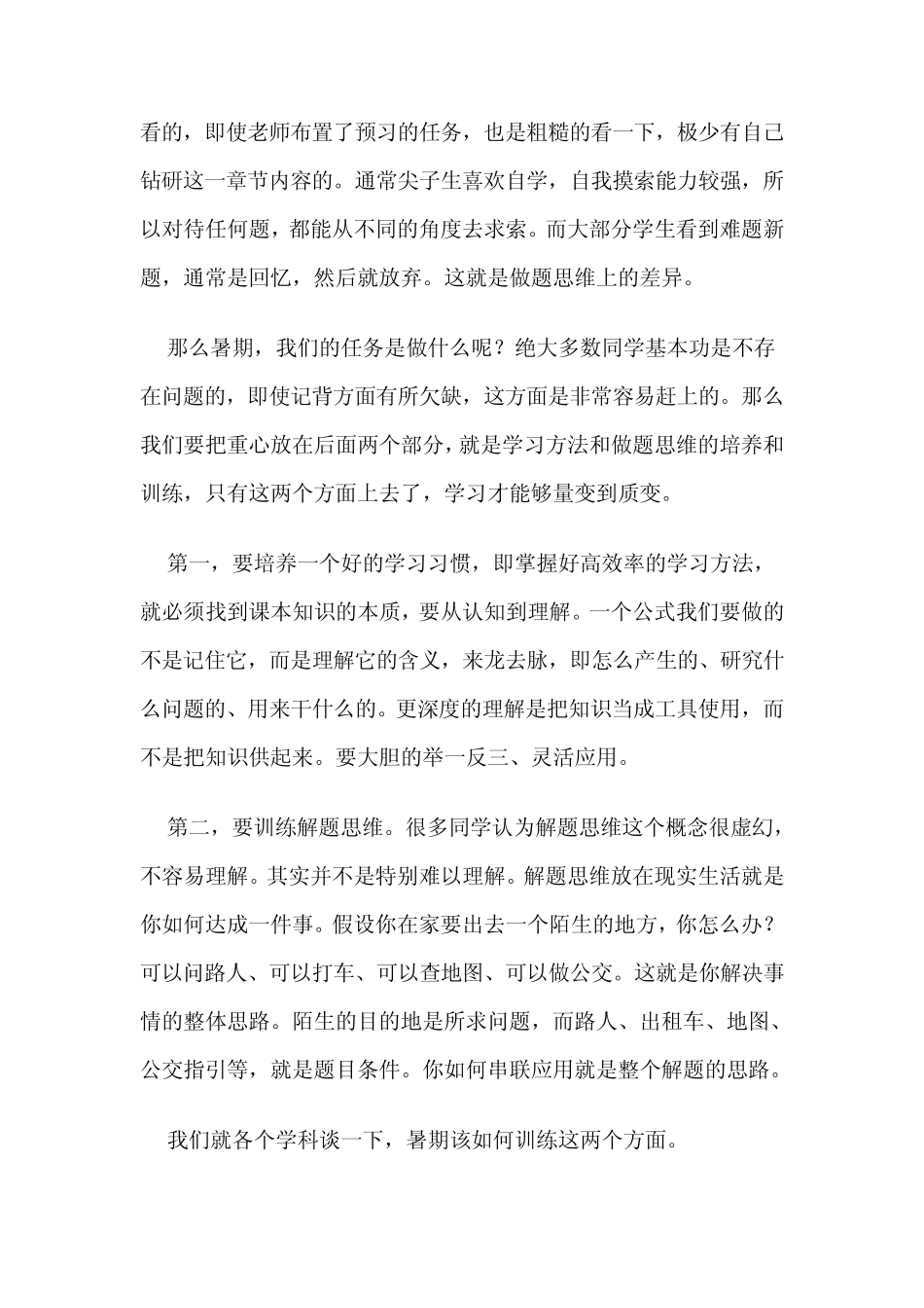 新高三学生暑期如何从量变到质变_第2页