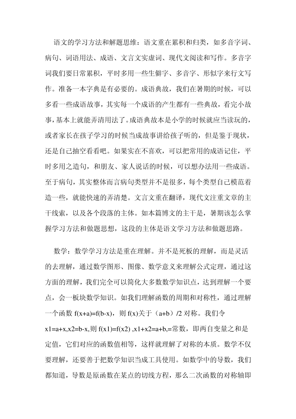 新高三学生暑期如何从量变到质变_第3页