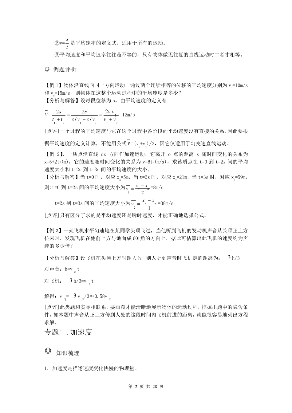 新高中物理必修一知识点全面总结_第2页