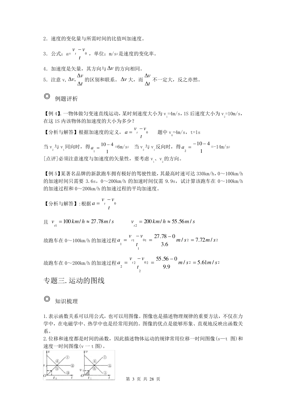 新高中物理必修一知识点全面总结_第3页