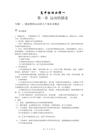 新高中物理必修一知识点全面总结