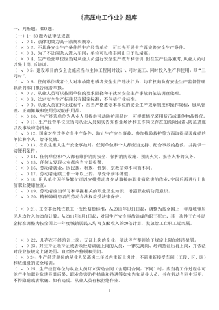新高压电工操作证最全题库