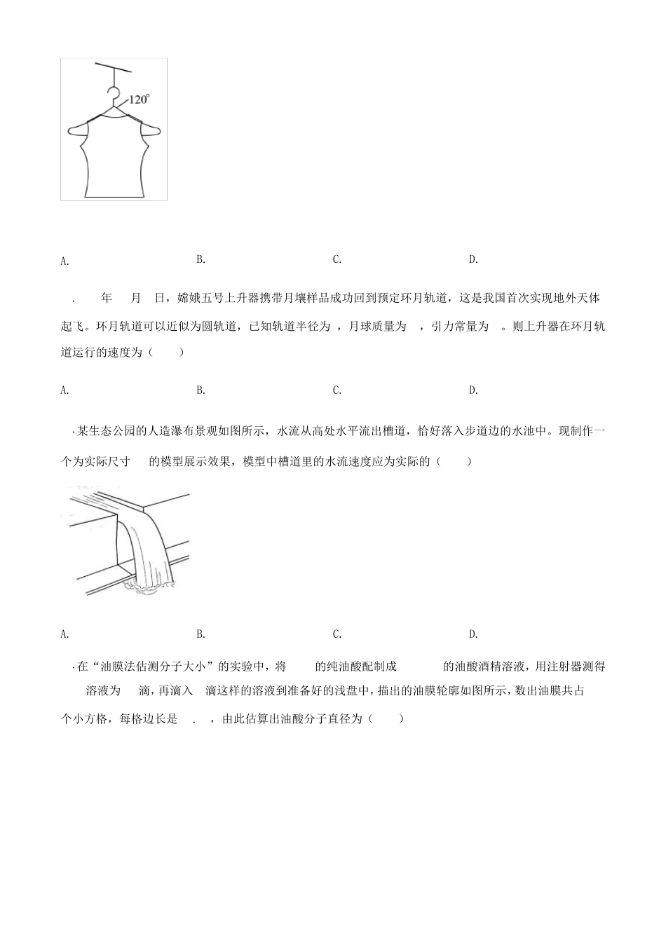 新高考八省联考：2021届江苏省新高考适应性考试物理试题(精解版)_第2页