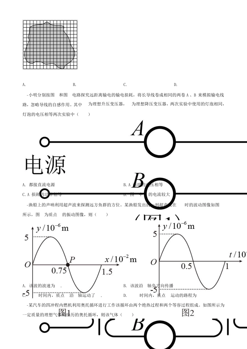 新高考八省联考：2021届江苏省新高考适应性考试物理试题(精解版)_第3页