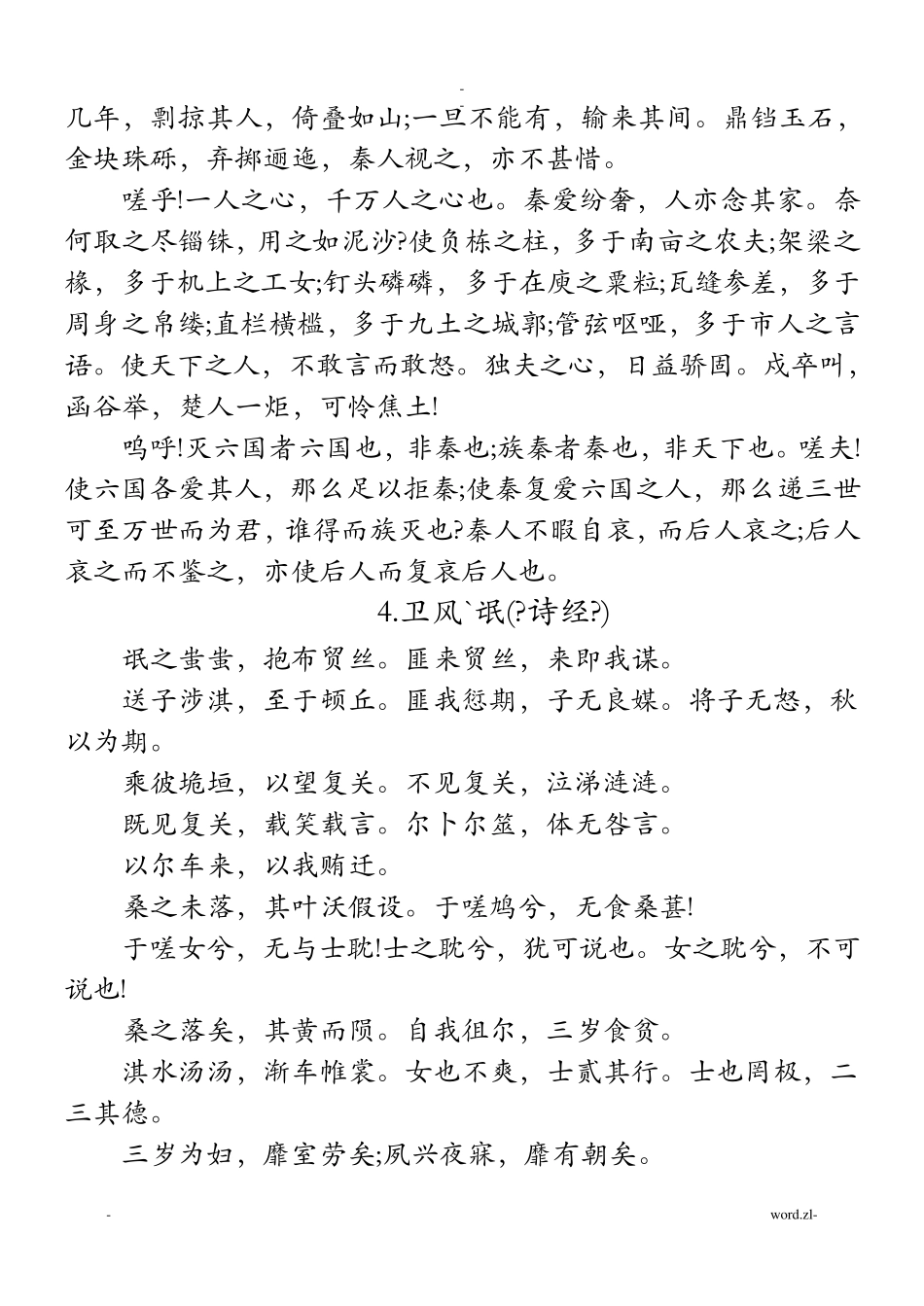 新高考必背古诗文75篇_第3页