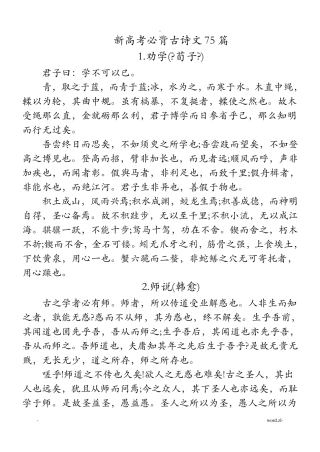 新高考必背古诗文75篇