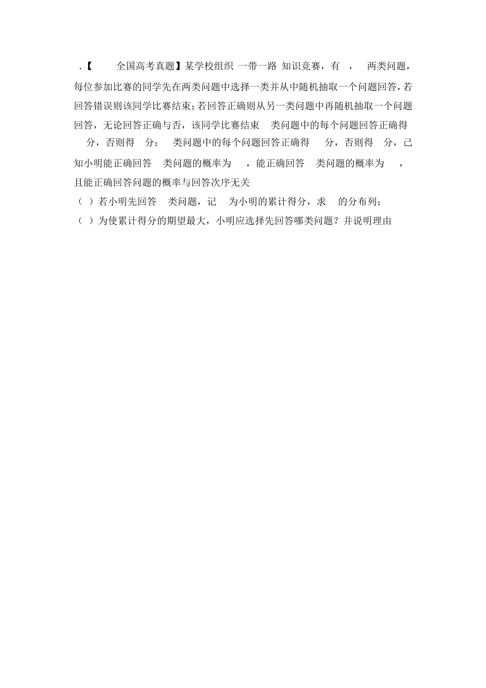 新高考概率与统计大题专题训练最新_第3页