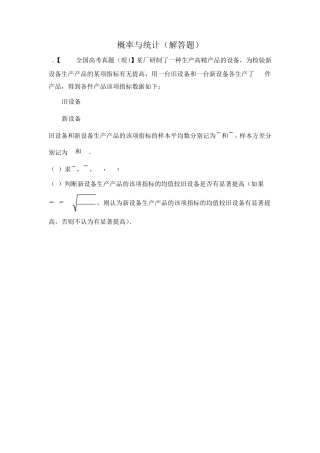 新高考概率与统计大题专题训练最新