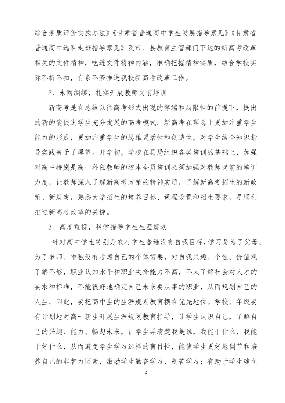 新高考综合改革实施情况报告_第2页