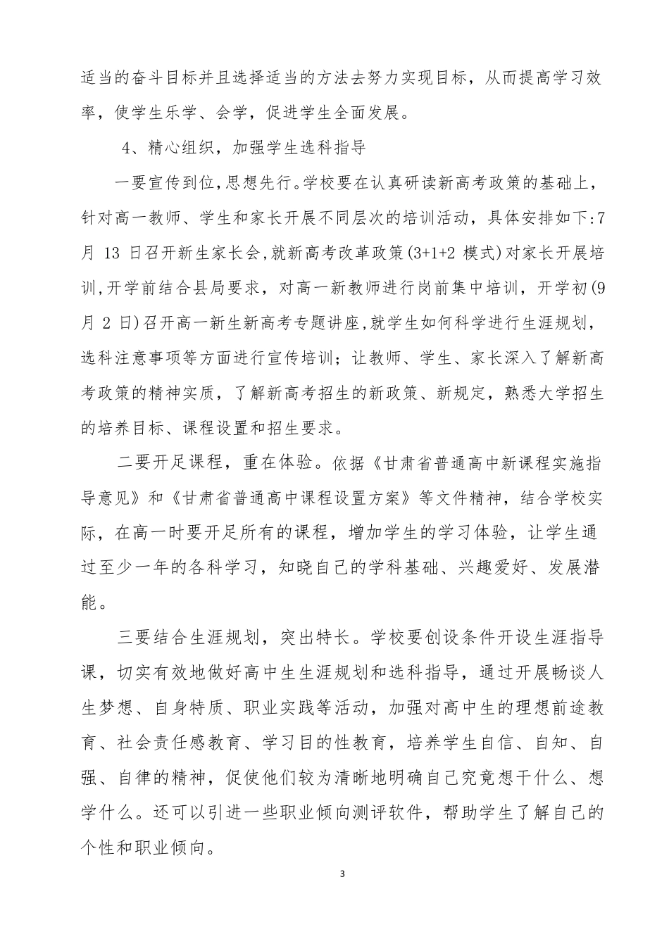 新高考综合改革实施情况报告_第3页