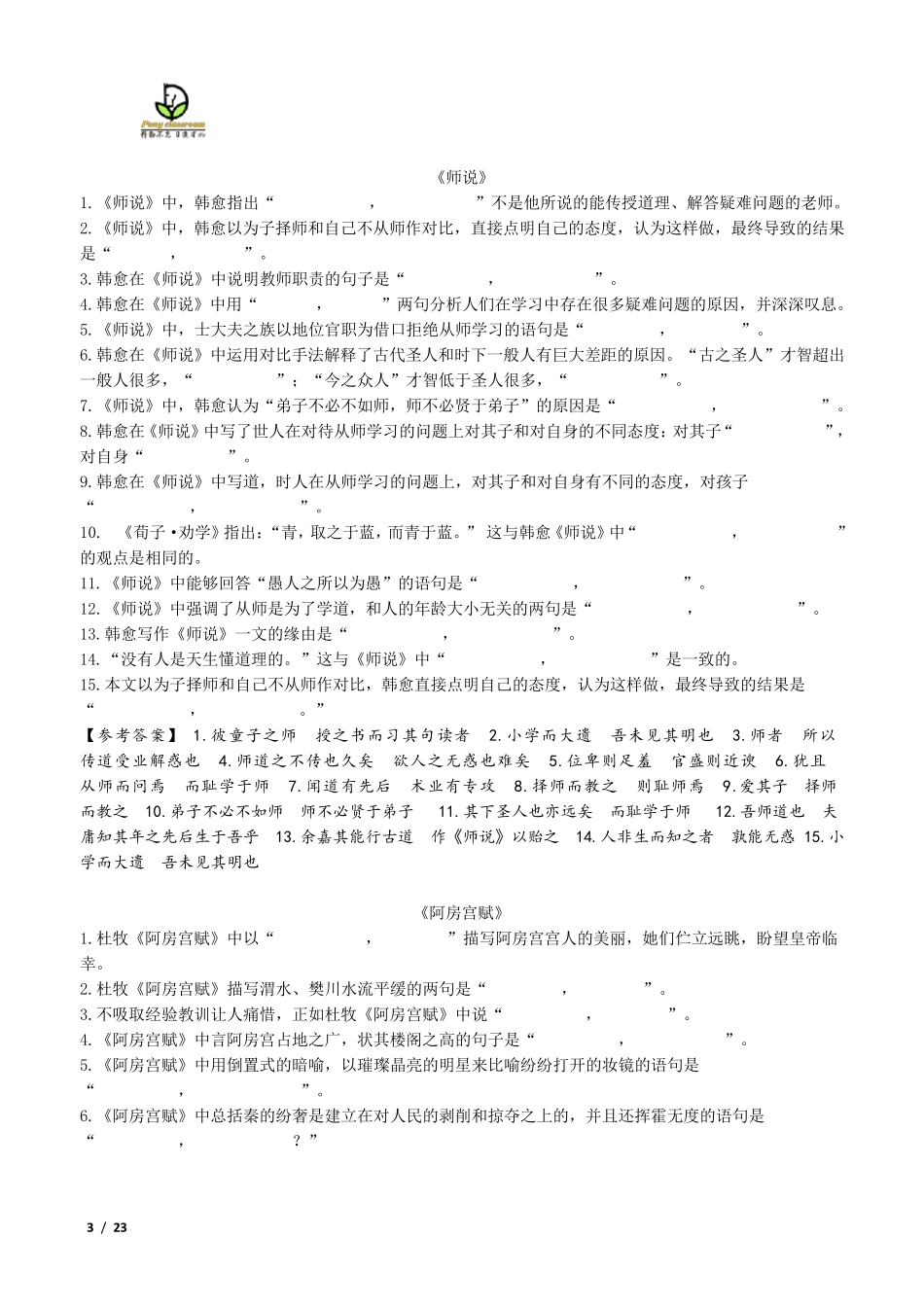 新高考背诵篇目(58篇)情景默写及答案_第3页