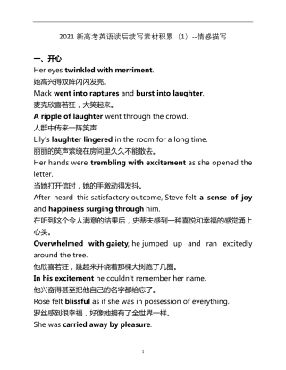 新高考英语读后续写素材积累情感描写