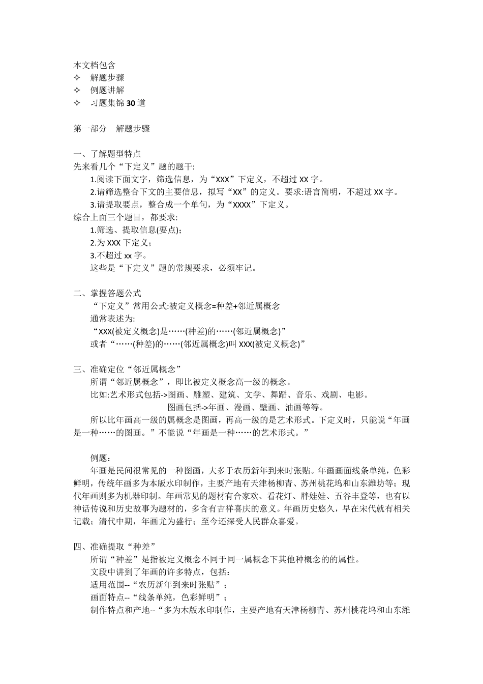 新高考语文下定义解题技巧+习题集_第1页