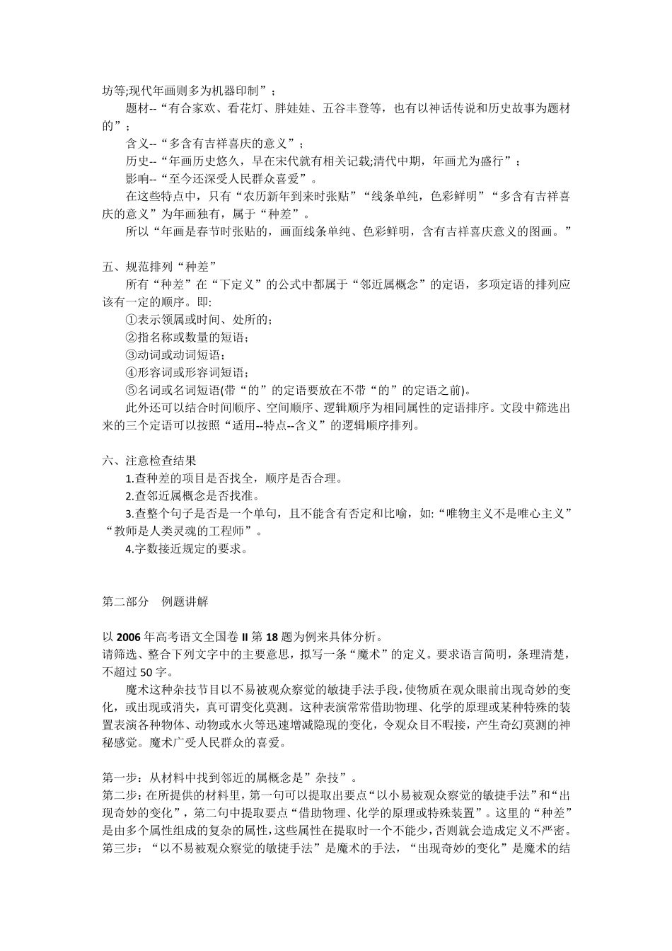 新高考语文下定义解题技巧+习题集_第2页