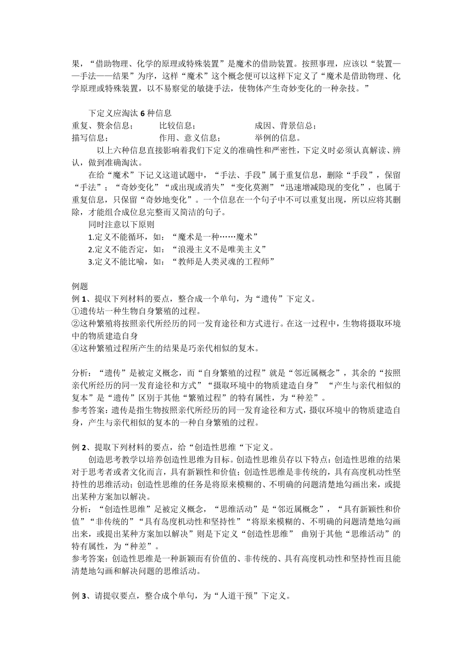 新高考语文下定义解题技巧+习题集_第3页
