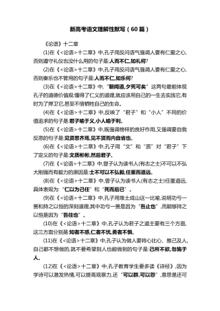 新高考语文理解性默写(60篇)