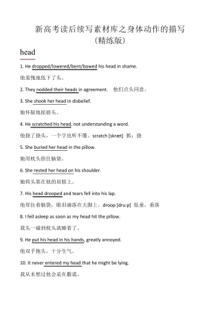 新高考读后续写素材库之关于身体动作的描写(精简版)