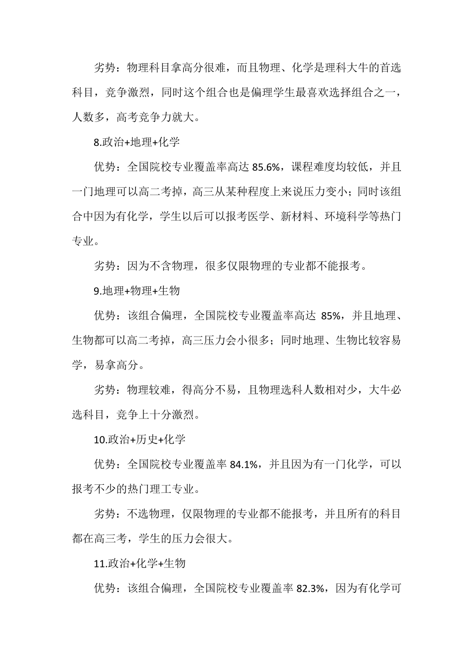 新高考选科对应专业表_第3页