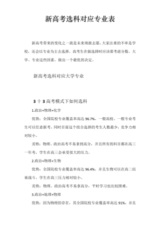 新高考选科对应专业表